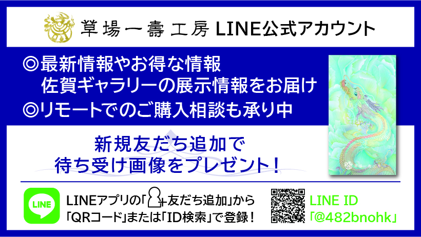 LINEバナー(820x461)