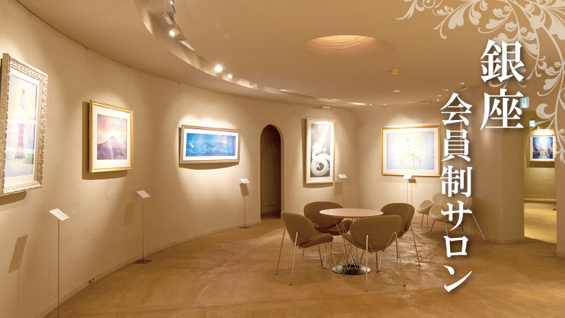 会員制サロンのバナー(820x461) (2)